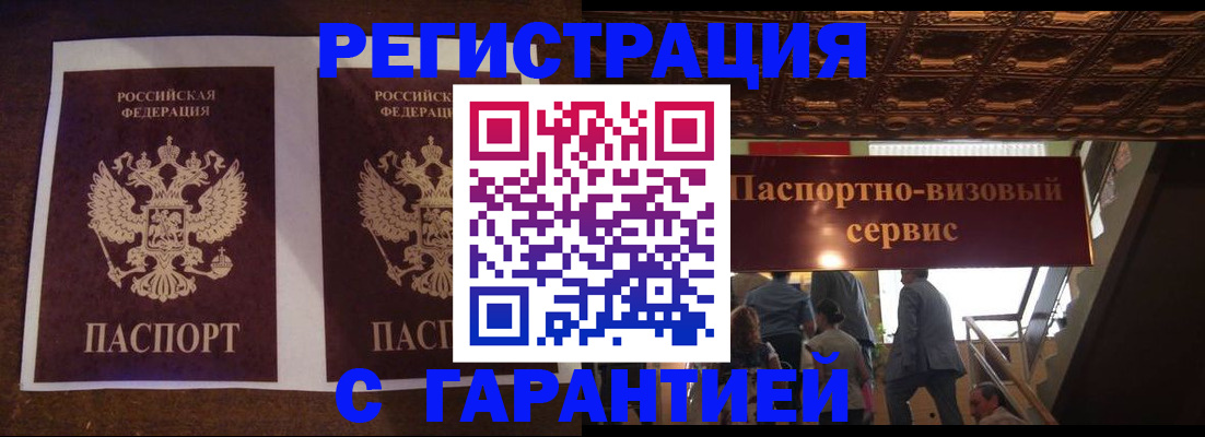 прописка иностранных граждан в Бердске